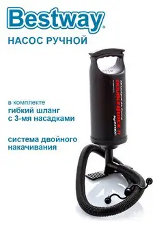 Насос ручной Double Quick II 36 см, 68614