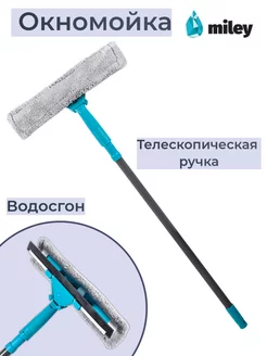 Щетка для мытья окон с водосгоном WINDOW CLEANER