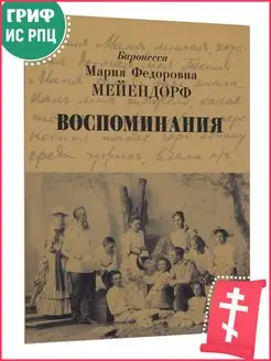 Воспоминания