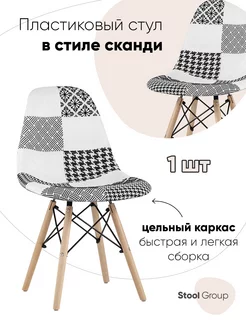 Стул для кухни, Eames пэчворк