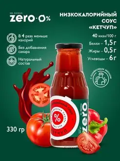 Низкокалорийный соус томатный Кетчуп, без сахара 330г