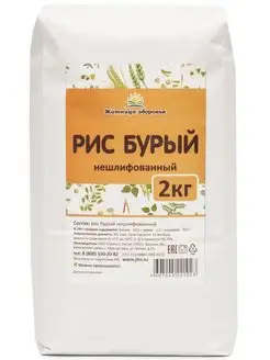 Бурый рис нешлифованный 2 кг