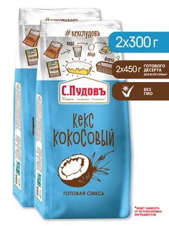 Смесь для выпечки "Кекс кокосовый", 2 шт по 300 г