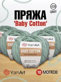 Пряжа Ярнарт хлопок акрил Baby Cotton 165м 50 г 10 шт