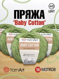 Пряжа Ярнарт хлопок акрил Baby Cotton 165м 50 г 10 шт