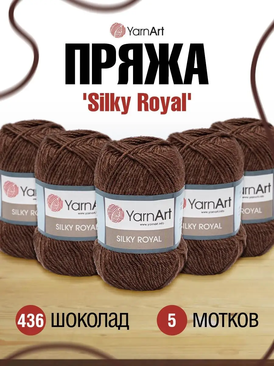 Купить Пряжу Silky Royal