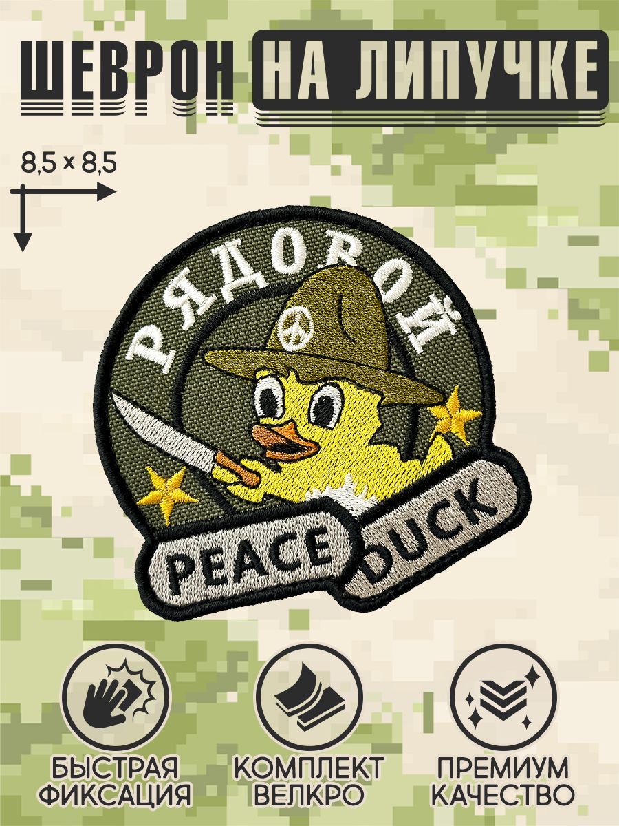 Peace duck