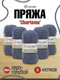 Пряжа Charisma Ярнарт Харизма 200м 100г 5шт