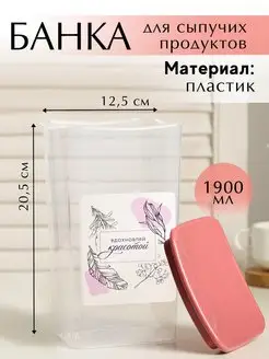 Банка для хранения сыпучих продуктов