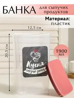 Банка для хранения сыпучих продуктов