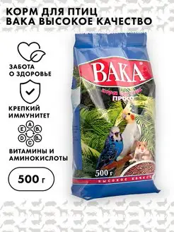 Корм для птиц Просо Вака "ВК", 500 г