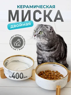 Миска для кошки и собаки керамика