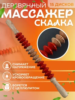 Деревянный массажер скалка для ног