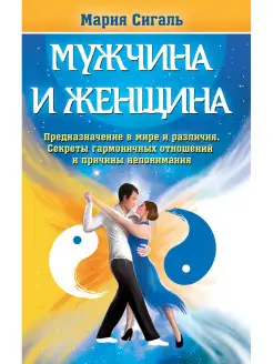 Мужчина и женщина