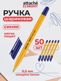 Ручки шариковые синие, линия 0,5 мм, 50 шт