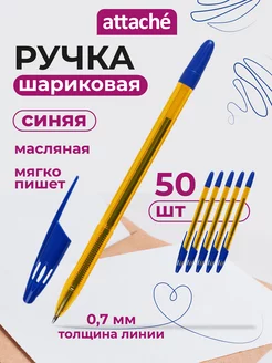 Ручки шариковые синие, линия 0,7 мм, 50 шт