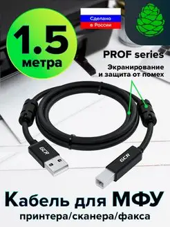 Кабель USB AM-BM для принтера 1.5m