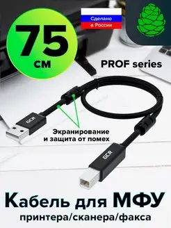 Кабель USB AM-BM для принтера ферритовые фильтры 75 см