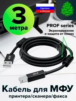 Кабель USB AM BM для принтера и факса 3m