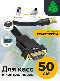 Конвертер-переходник кабель короткий 50 см USB COM RS232