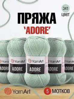 Пряжа для вязания Акриловая Adore АнтиПиллинг 100г 5шт