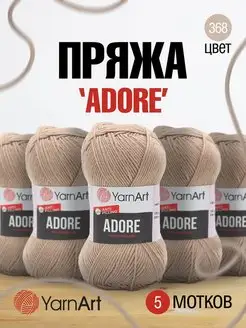 Пряжа для вязания Акриловая Adore АнтиПиллинг 100г 5шт