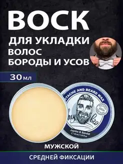 Воск для укладки бороды усов и волос