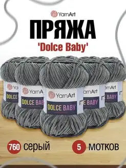 Пряжа для вязания плюшевая велюровая Dolce Baby 50г 5шт