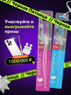 Зубная щетка для отбеливания WHITENING, средняя, набор 2 шт