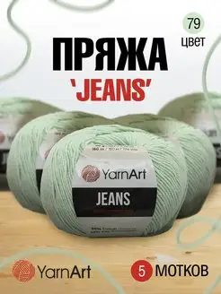 Пряжа для вязания Jeans Ярнарт Джинс 160м 50г 5шт