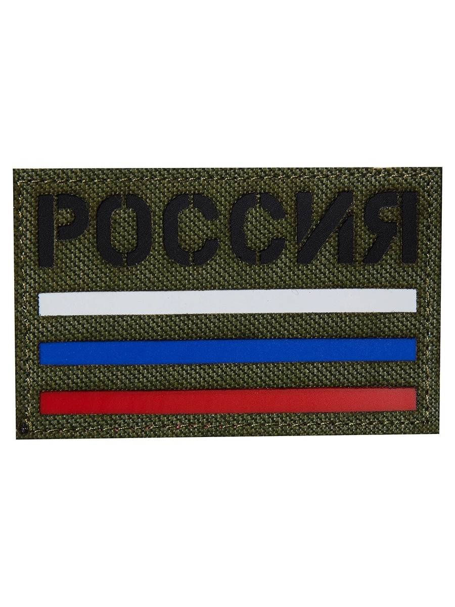 Patch. Шеврон патч Россия. Нашивка Триколор. Нашивка флаг России Полевая. Патч Russia.