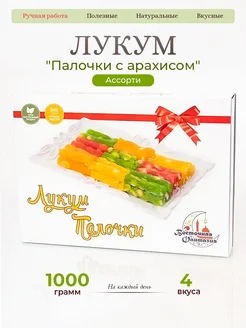 Лукум "Палочки с арахисом " 1 кг