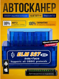 Автосканер для диагностики авто, ELM327 v 1.5 OBD2