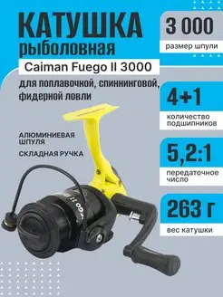 Катушка рыболовная для спиннинга 3000 безынерционная