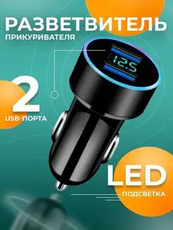 Разветвитель прикуривателя с 2 гнездами USB автозарядка