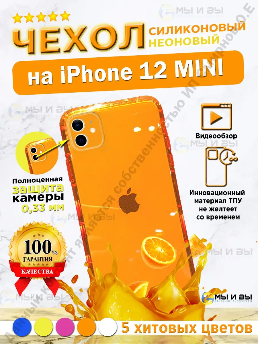 Силиконовый с защитой камеры чехол на iPhone 12 MINI МЫ и ВЫ 19650286  купить за 136 ₽ в интернет-магазине Wildberries