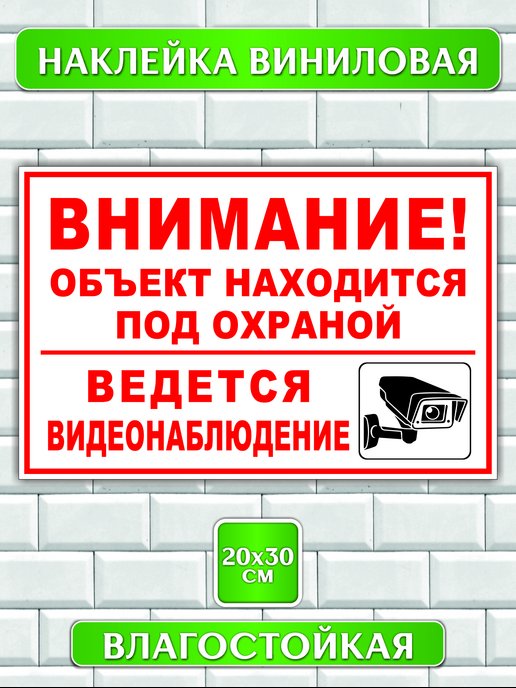 Картинка объект под охраной ведется видеонаблюдение