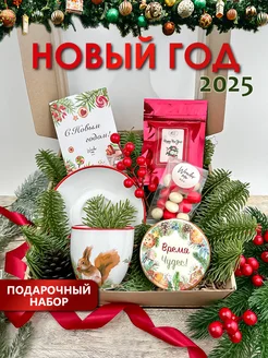 Подарочный набор новогодний на Новый Год 2025