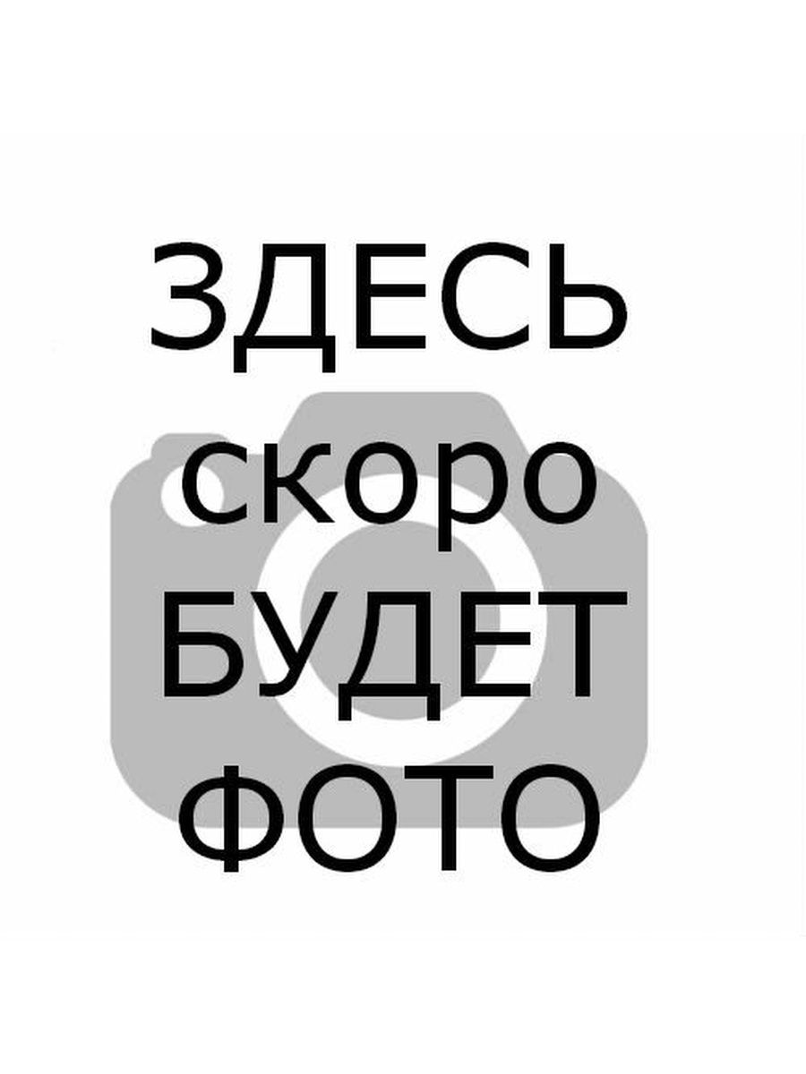 Скоро здесь будет. Здесь будет фото. Скоро здесь будет картинка. Здесь скоро будет фото картинка.