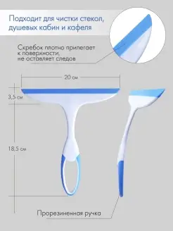 Водосгон Скребок для стекла Скребок для ванной Скребок для д…