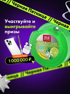 Зубная нить объемная 30 м, бергамот и лайм