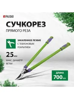 Сучкорез прямого реза 700 мм, 2-комп. рукоятки 60506