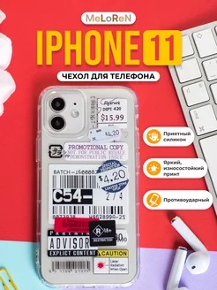 Чехол на iPhone 11 защитный силиконовый с принтом