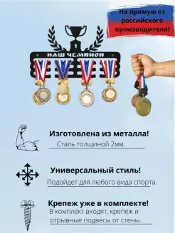 Медальница металлическая для наград ЧЕМПИОН