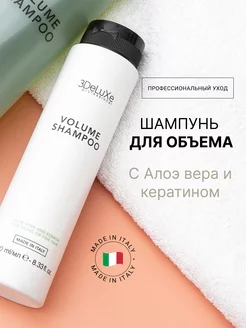 Шампунь для придания объема SHAMPOO VOLUME, 250мл