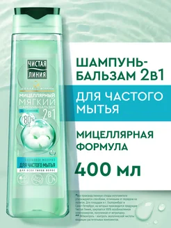 Шампунь для волос и бальзам 2в1 Хлопковое молочко 400 мл