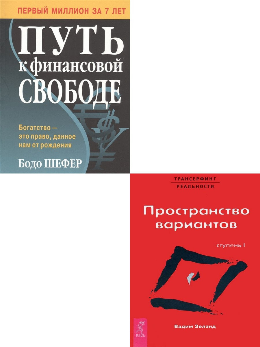 Книга путь к финансовой свободе