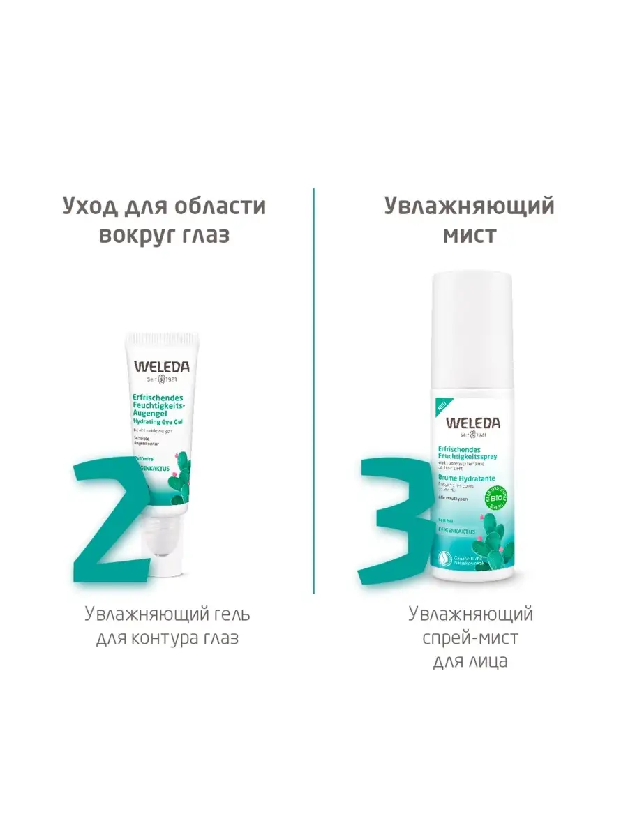 Отзывы о креме для глаз Weleda
