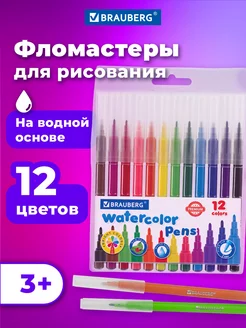 Фломастеры детские 12 цветов