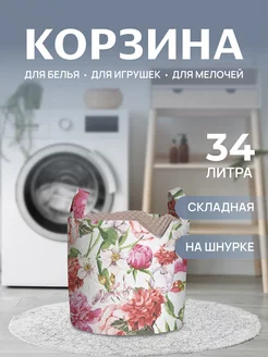 Корзина для белья "Теплые оттенки роз" 34 л